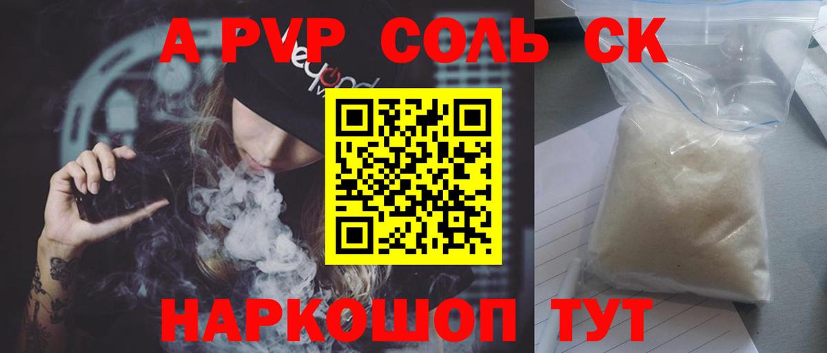 А ПВП СК КРИС  купить  сайты  Alpha PVP мука  Вход с VPN  Альфа ПВП  Пермь  А ПВП Соль 