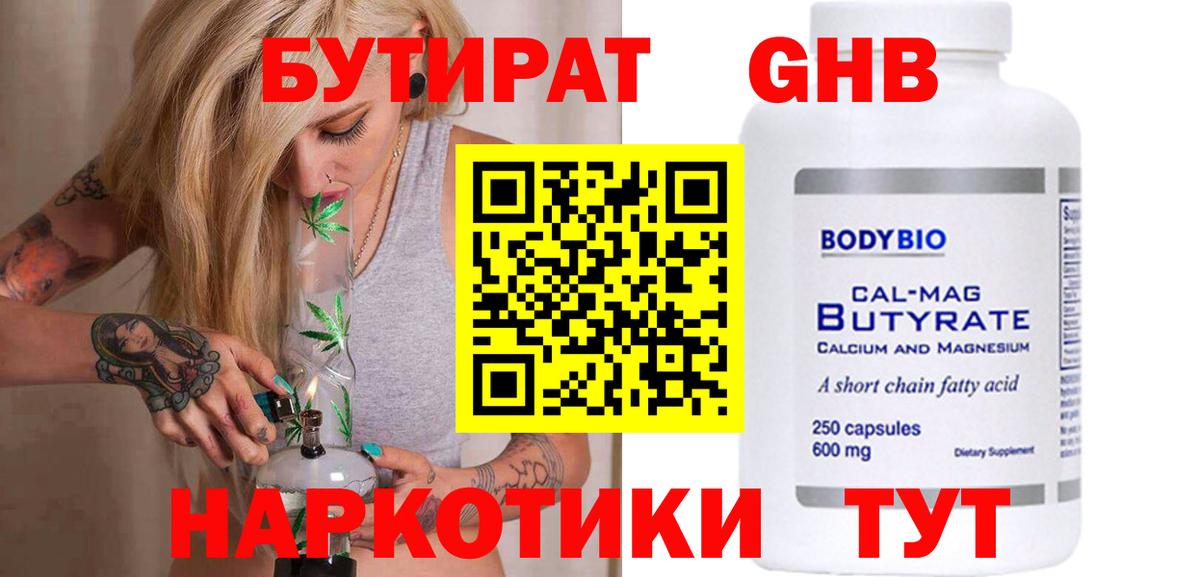 БУТИРАТ  БУТИРАТ 1.4BDO  Вход с VPN  Пермь 