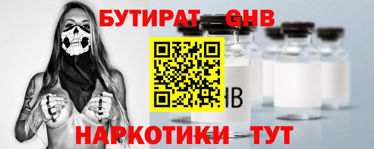БУТИРАТ жидкий экстази Пермь