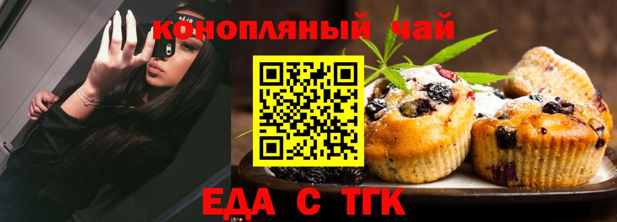 Еда ТГК марихуана  Вход с VPN  Пермь 