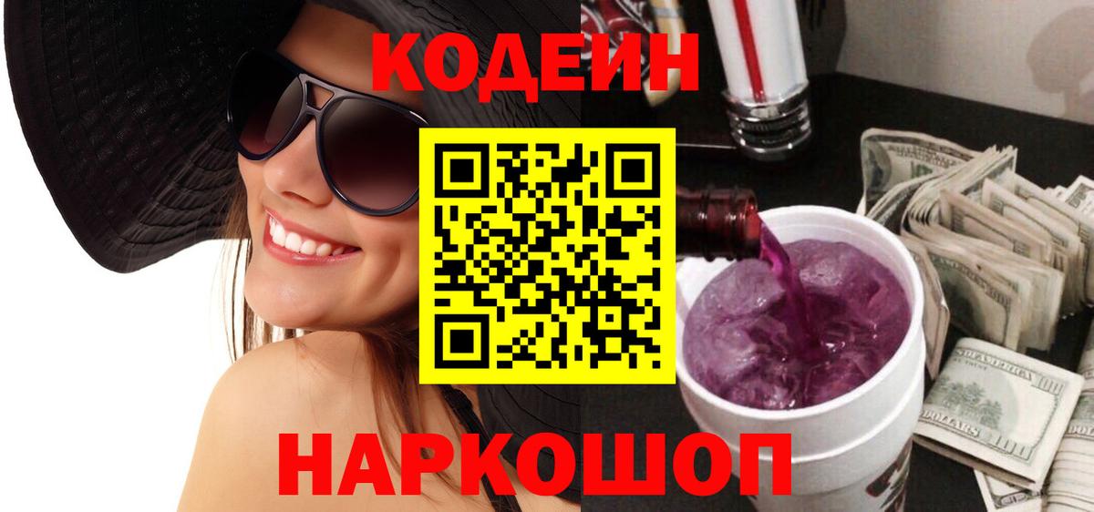 Пермь  Codein Purple Drank  Codein Purple Drank  Вход с VPN 