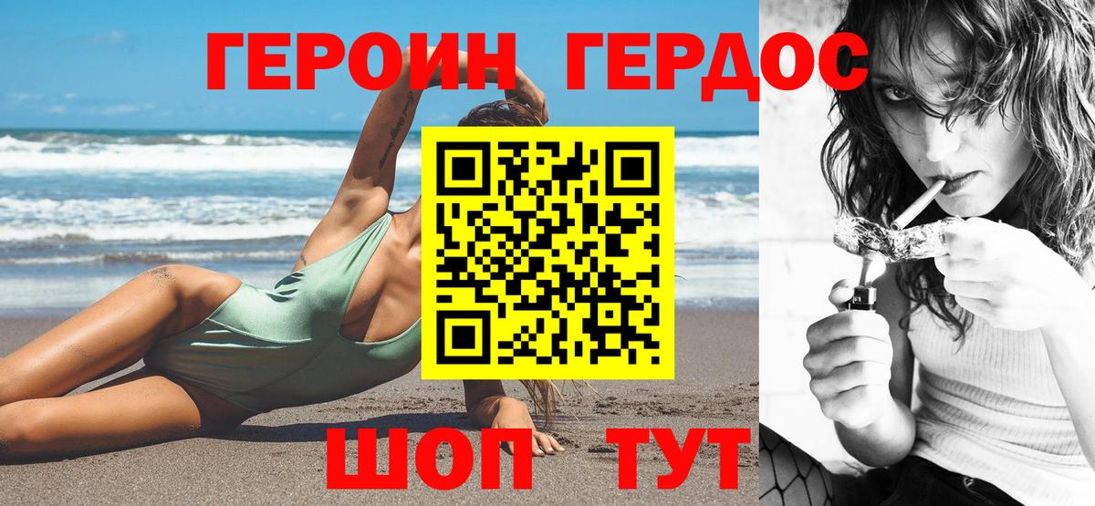 ГЕРОИН белый Пермь